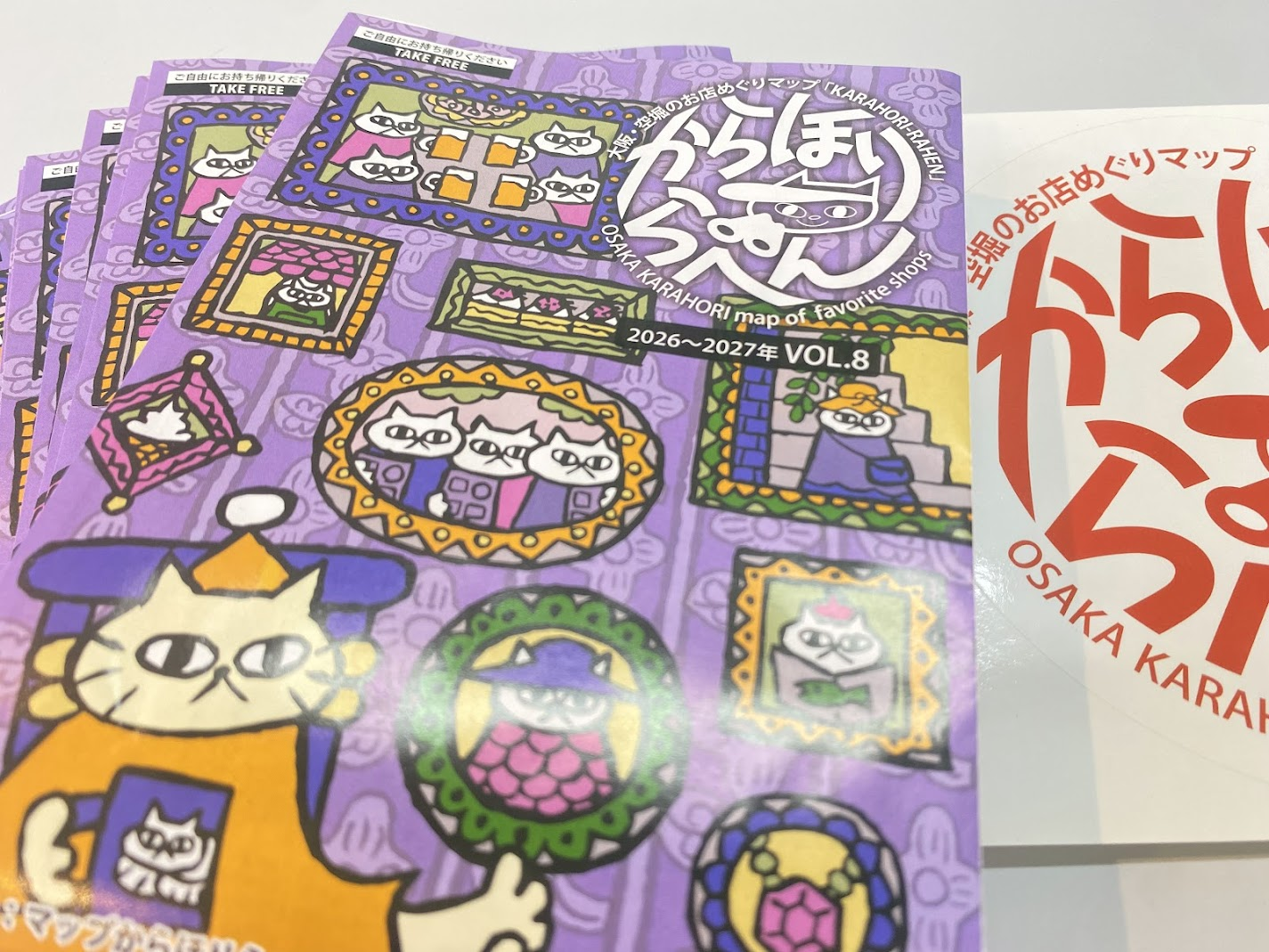 からほりらへん