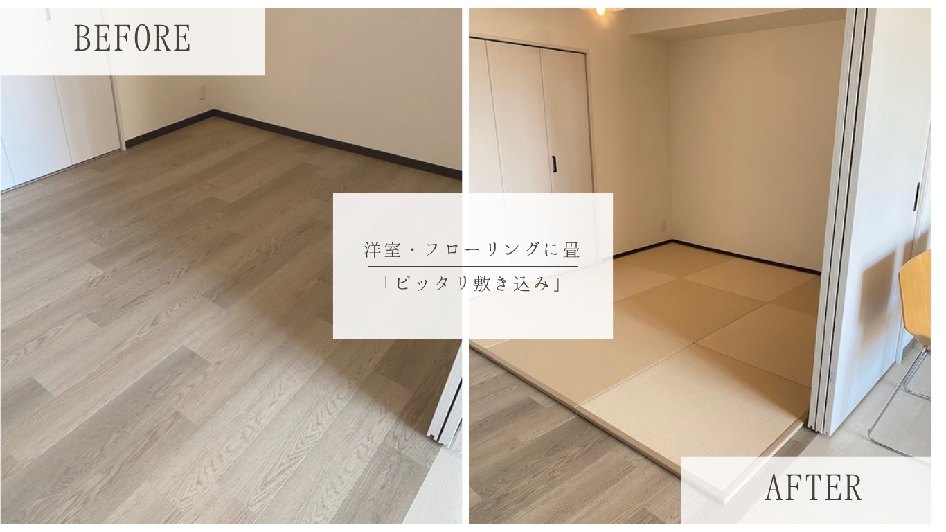くつろぎ畳空間に