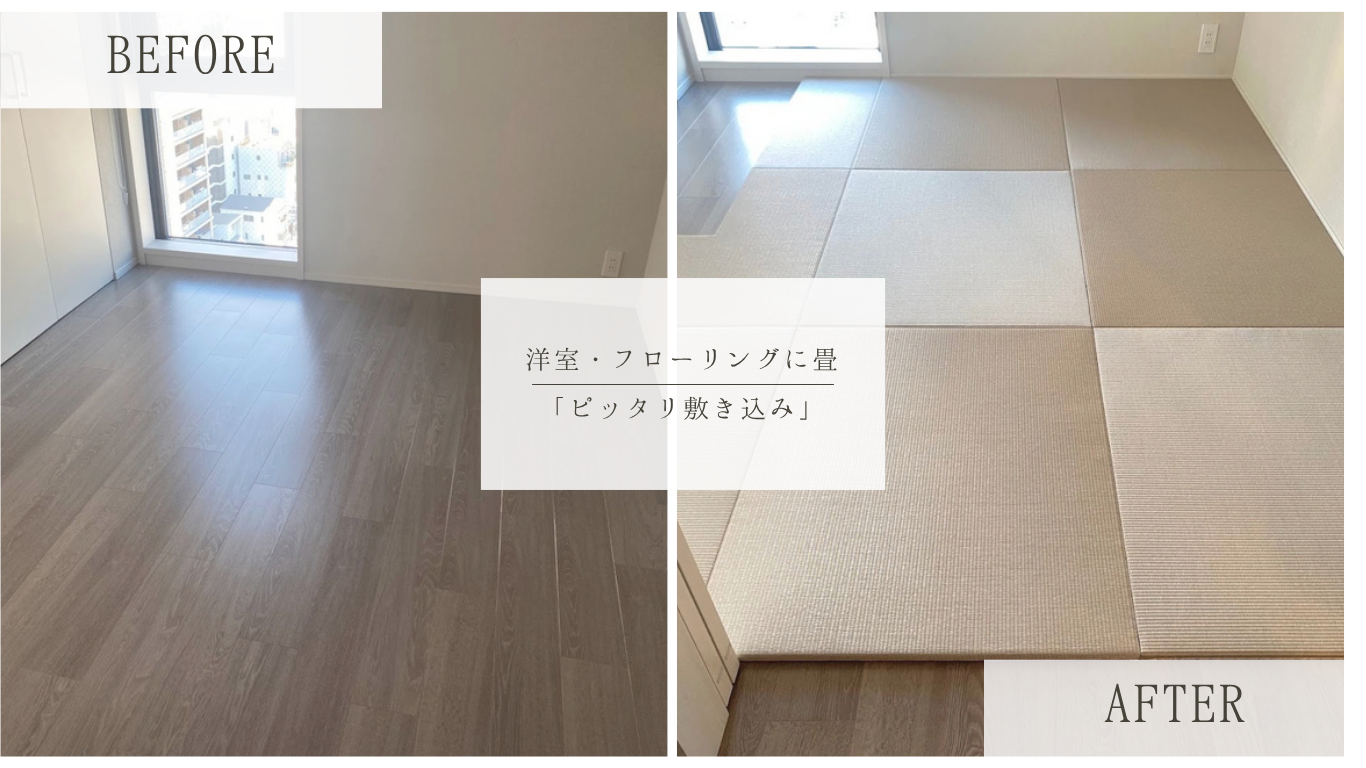 灰桜色の琉球風和紙畳で洋室を上品な和空間へ｜クローゼット開閉部を避けたオーダーメイド施工