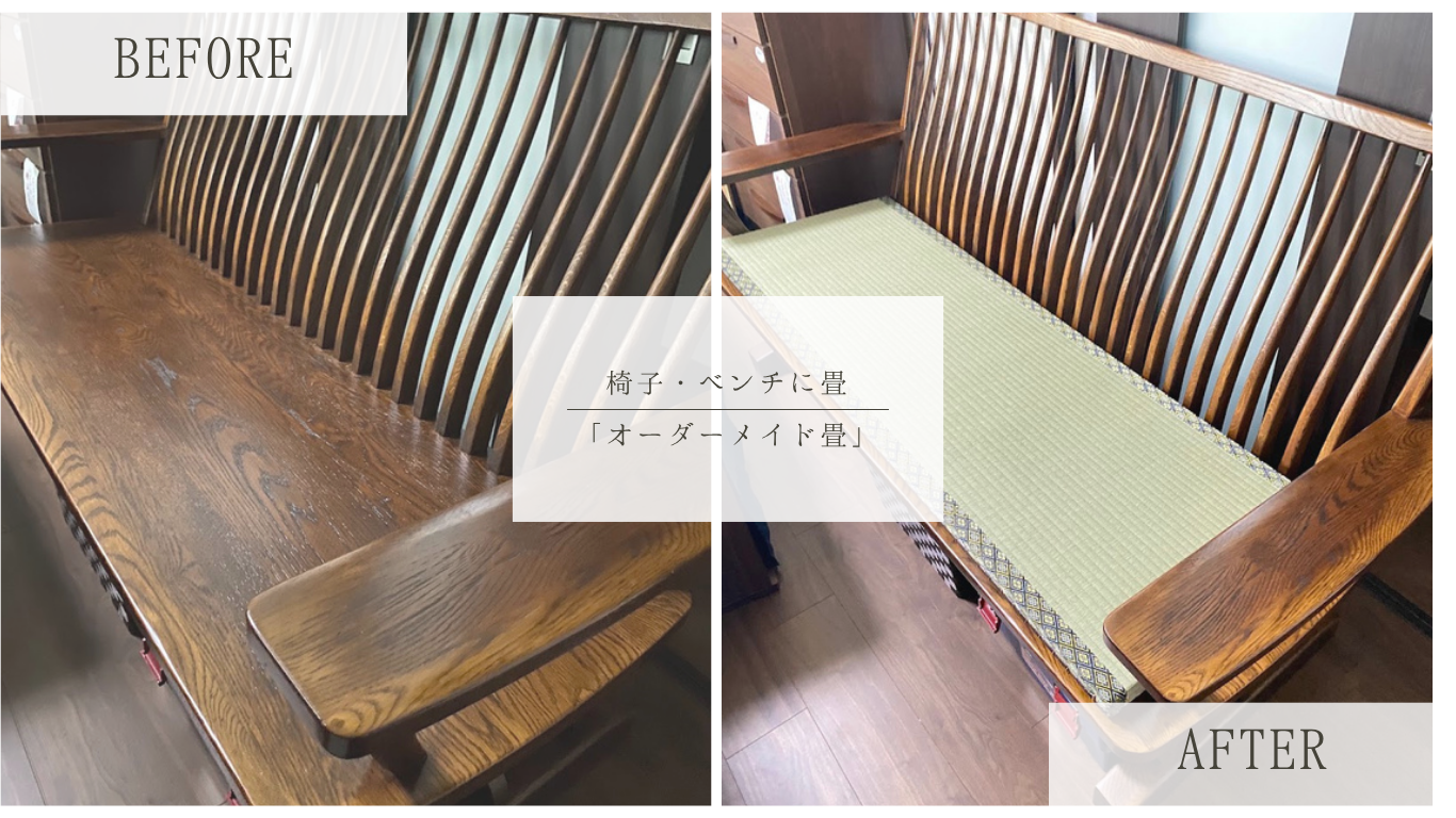 ベンチや椅子に置き畳を製作