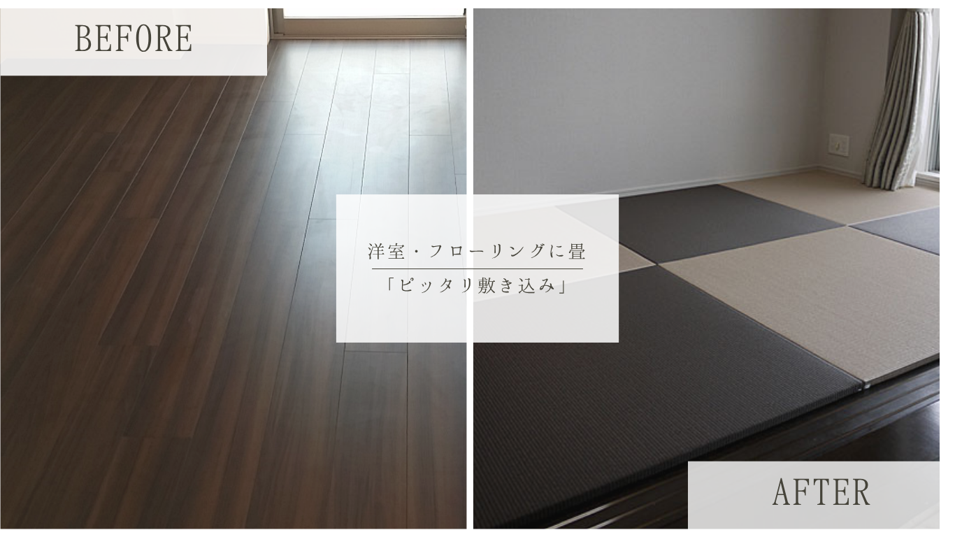 2色のカラー琉球畳で綺麗なお部屋へ｜柱の切り込み加工もオーダーメイド対応【井上製畳所】