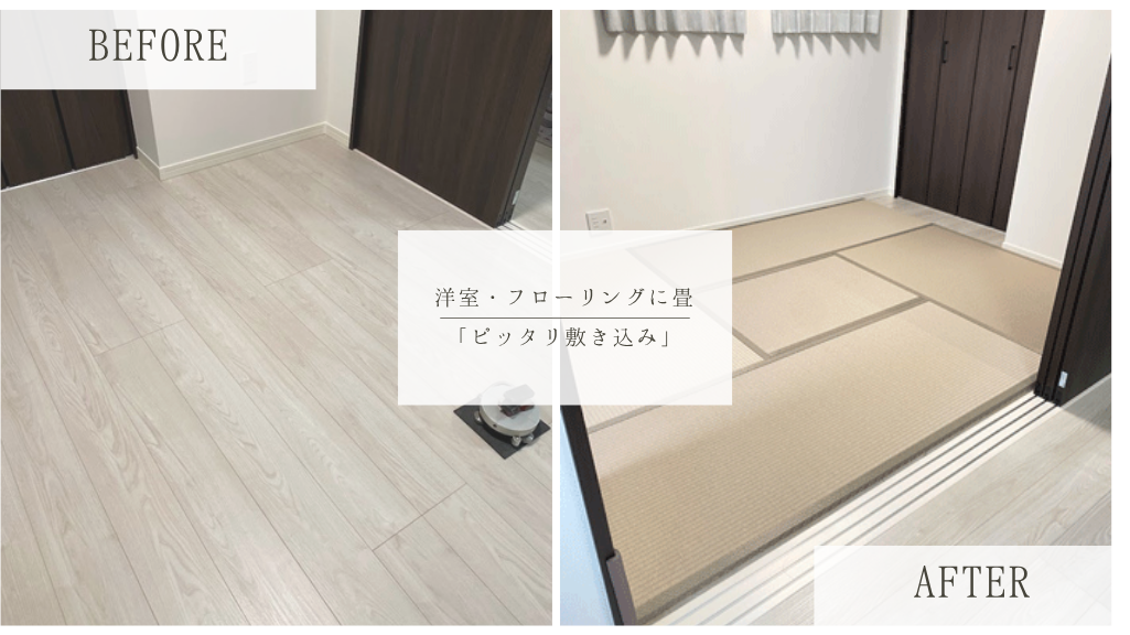 洋室フローリングにピッタリ施工！採寸・納品の流れと扉干渉の解決策