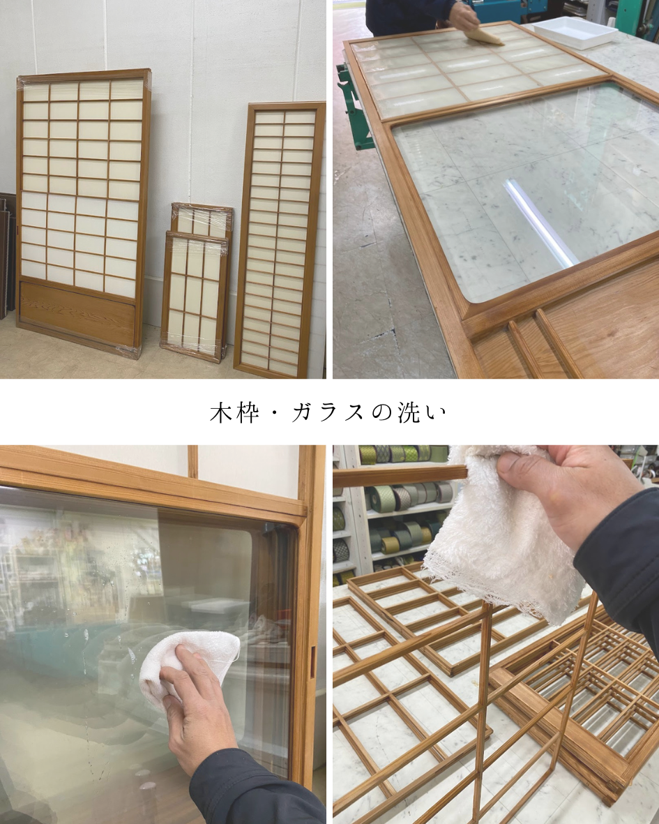 洗いにこだわり木枠もピカピカに！特厚口障子紙で仕上げる雪見障子の張り替え